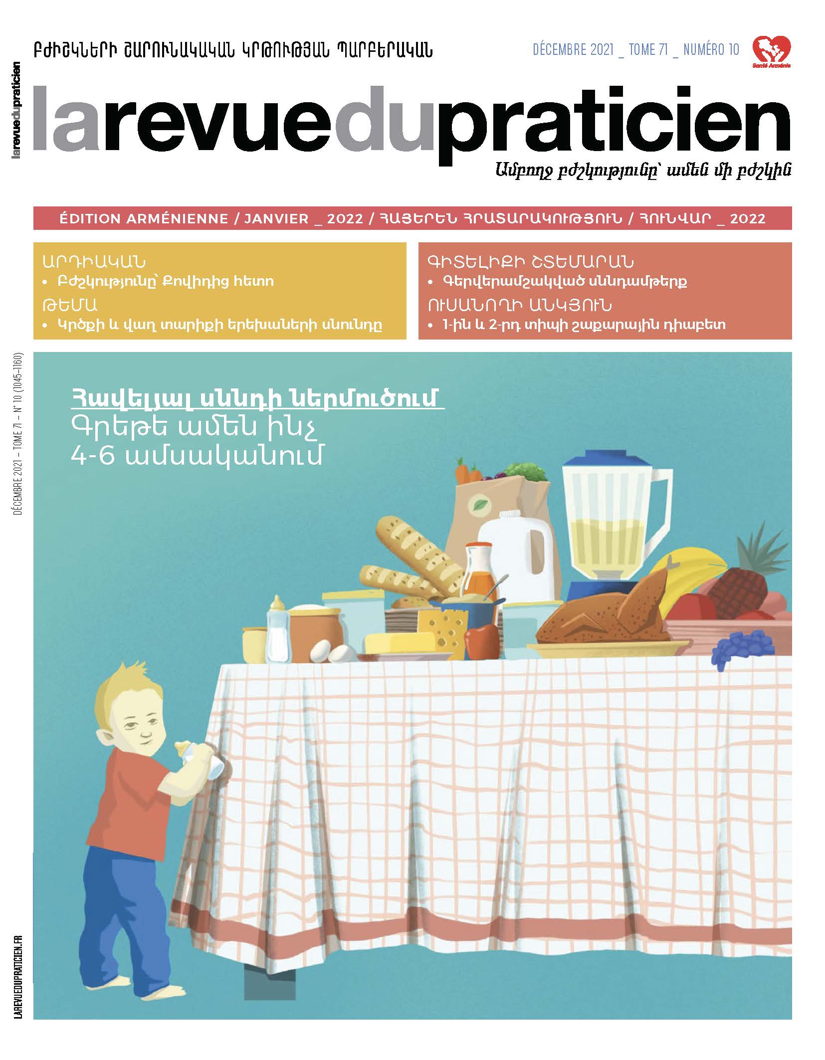 Հայերեն հրատարակություն