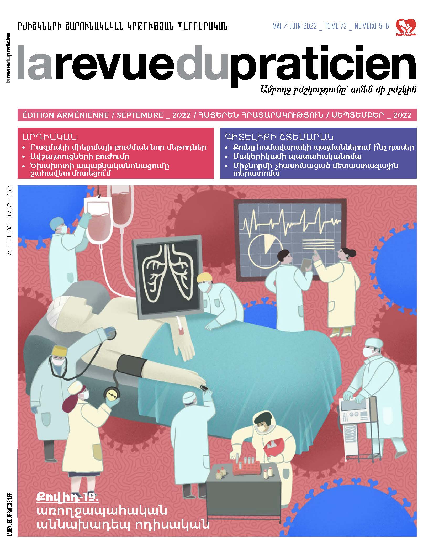 Հայերեն հրատարակություն