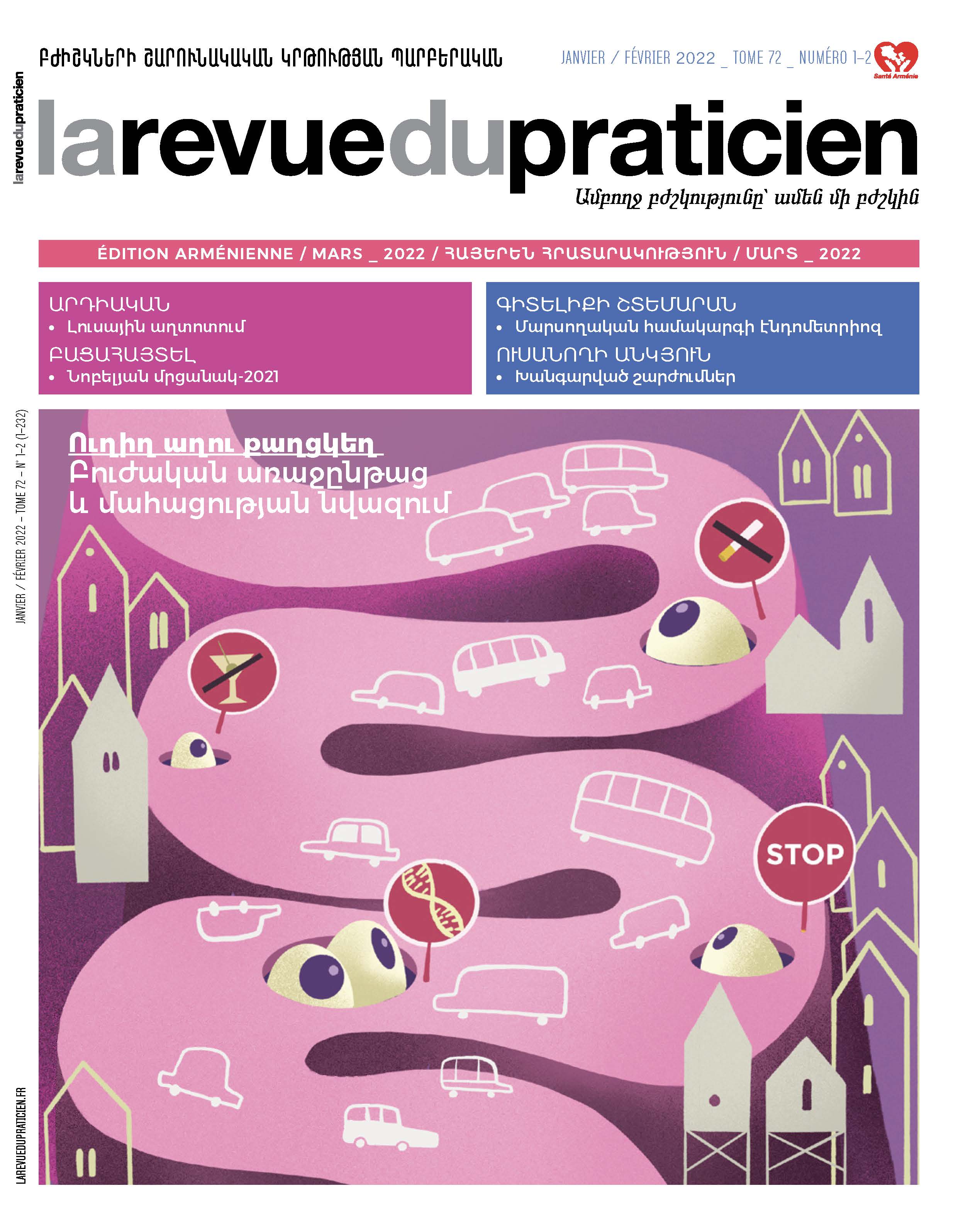 Հայերեն հրատարակություն