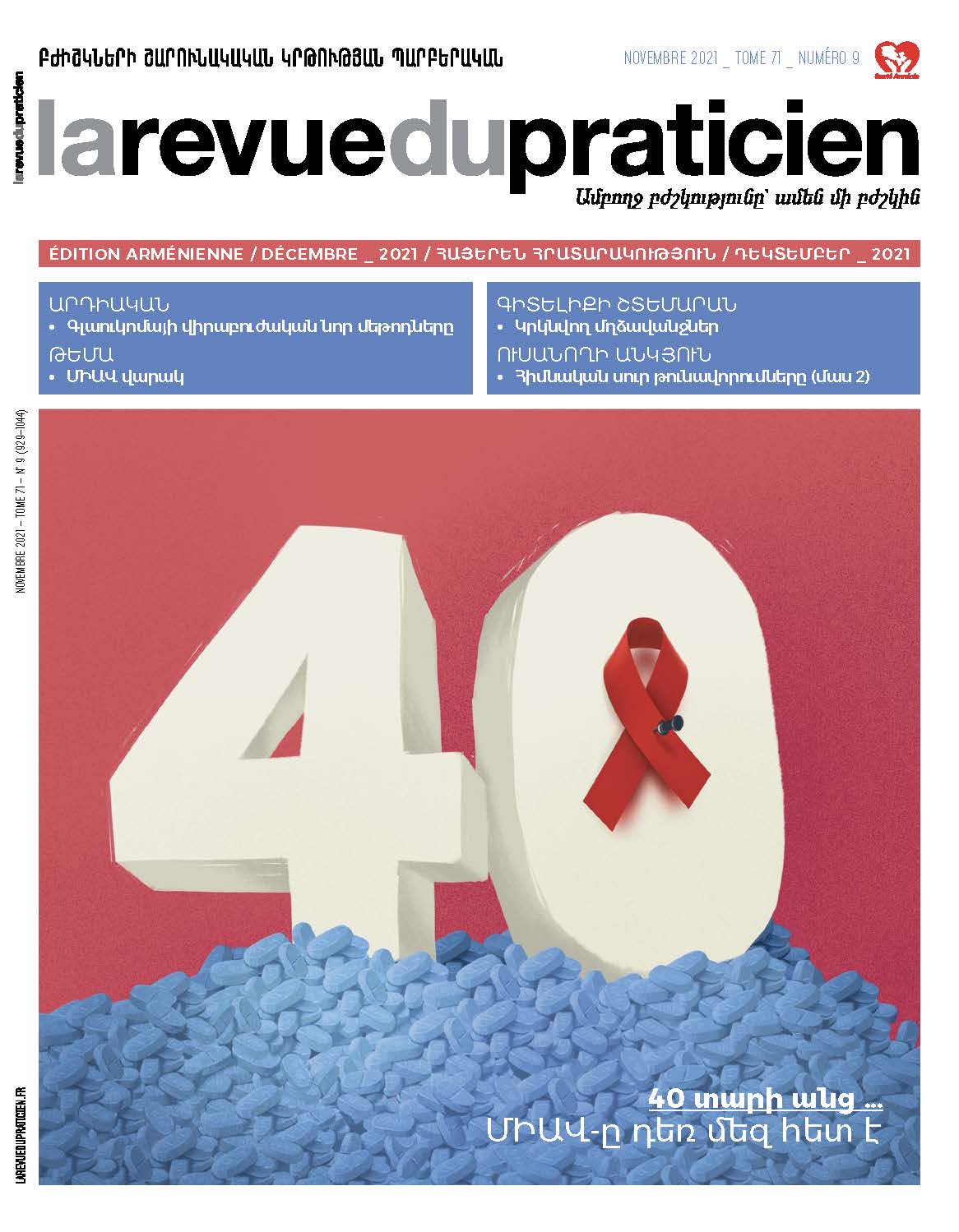 Հայերեն հրատարակություն