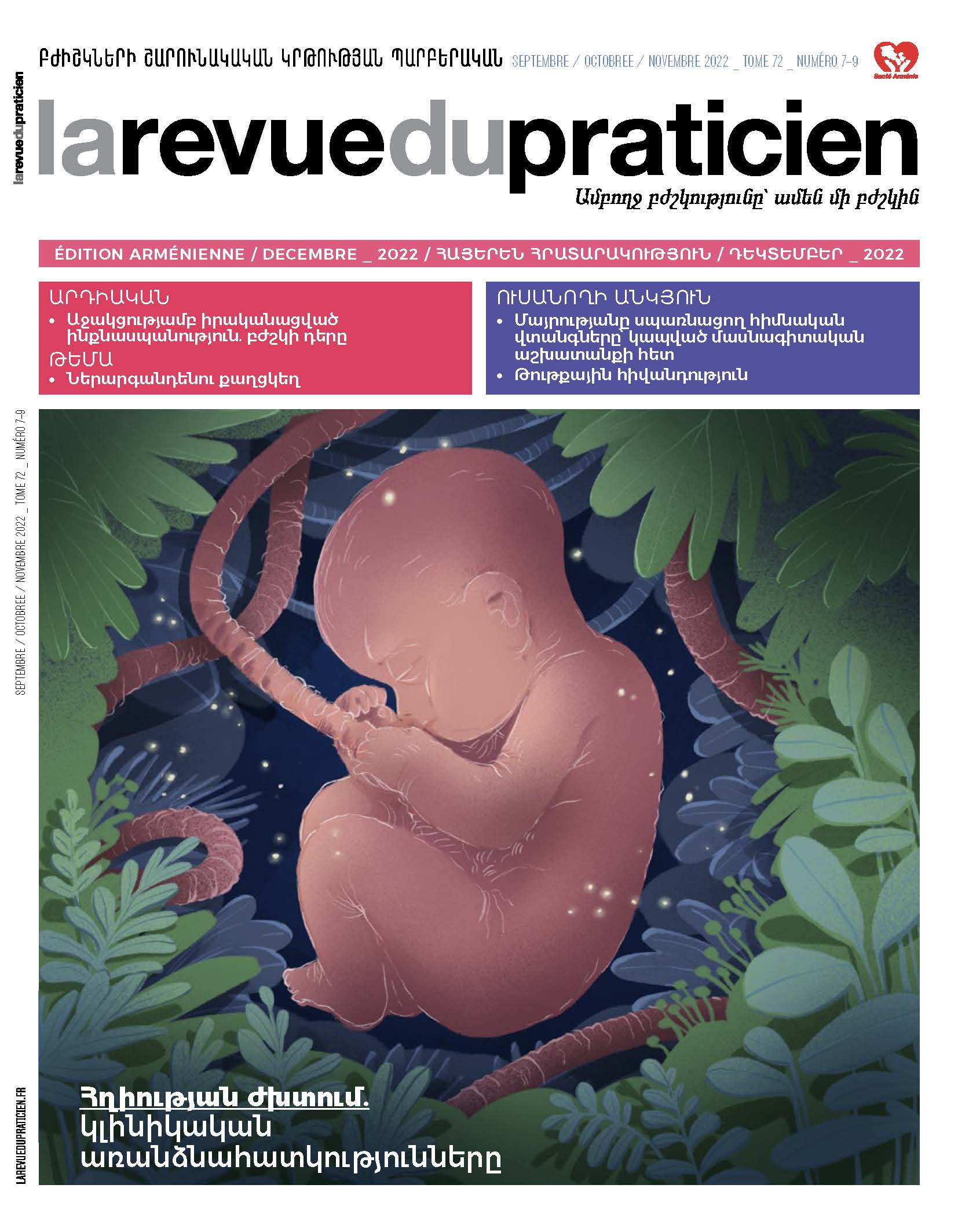 Հայերեն հրատարակություն