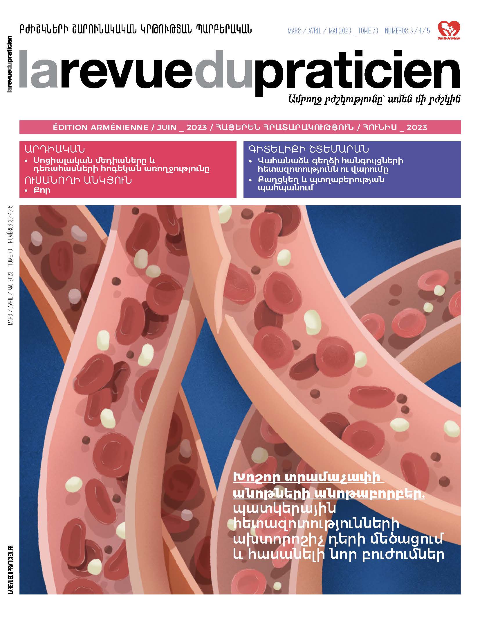 Հայերեն հրատարակություն