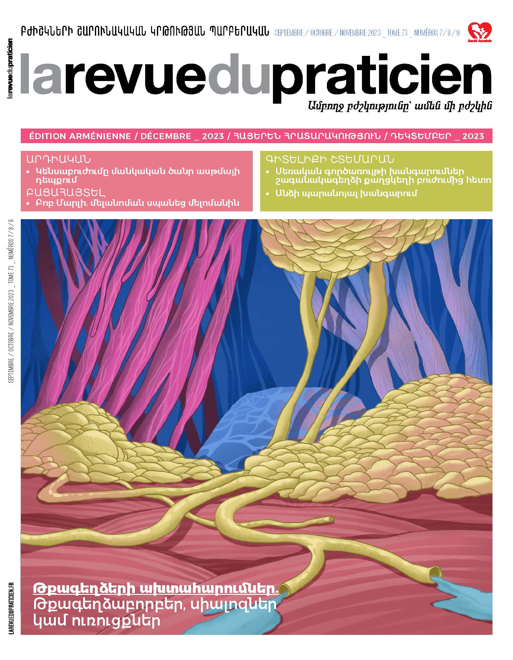 Հայերեն հրատարակություն