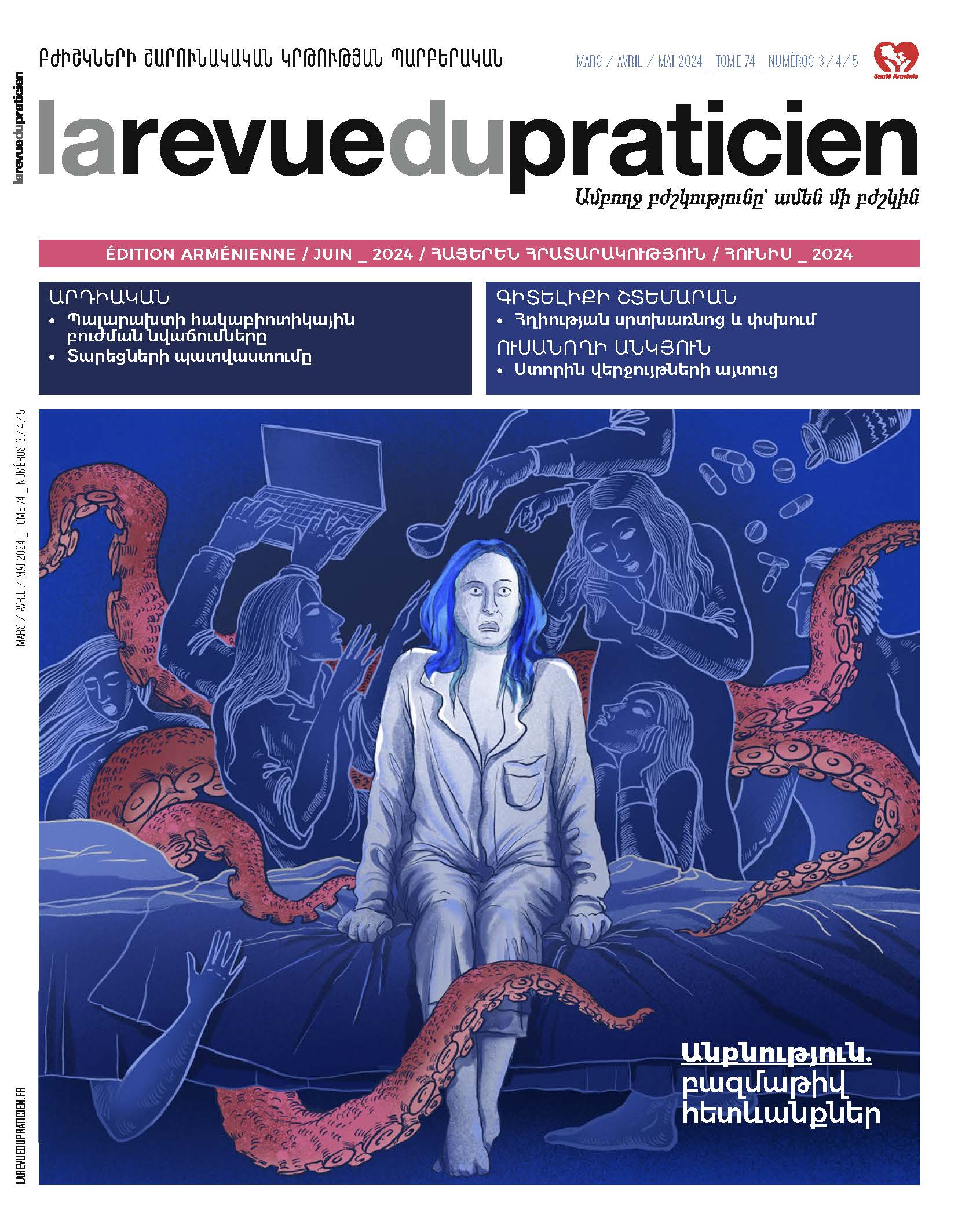 Հայերեն հրատարակություն