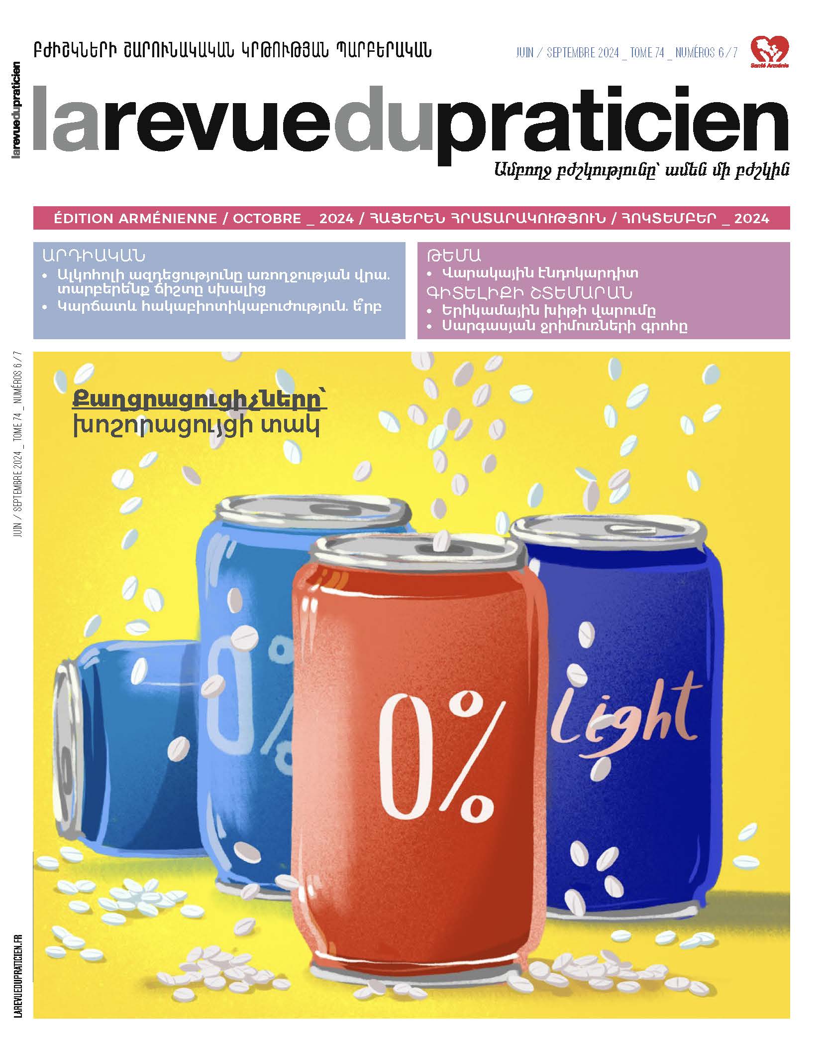 Հայերեն հրատարակություն