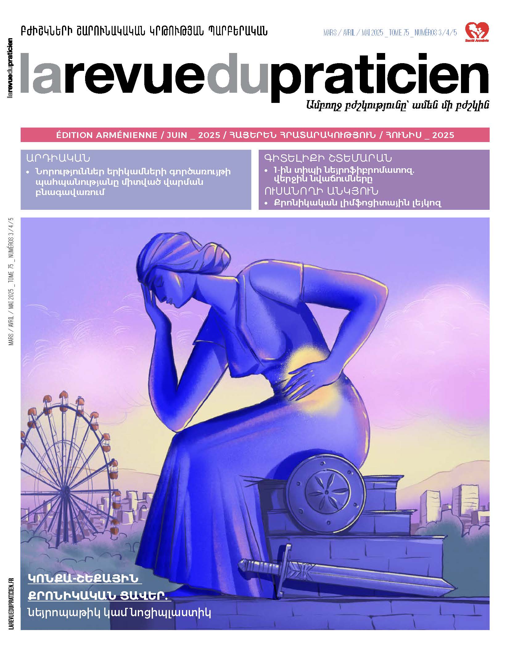 La revue du praticien n° Tome 75 / n° 17