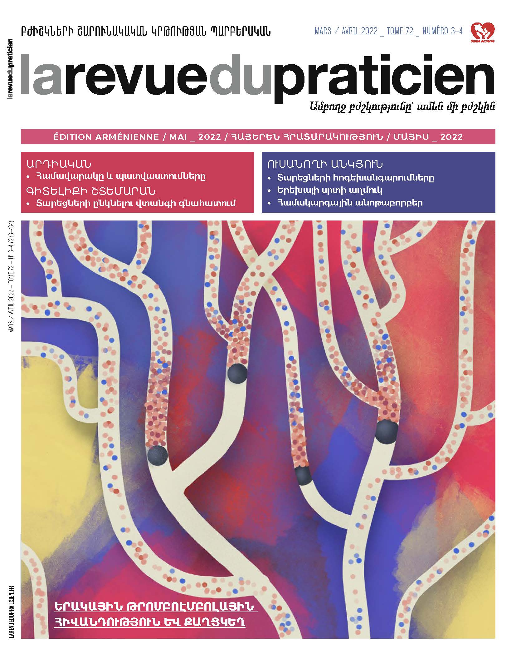 Հայերեն հրատարակություն