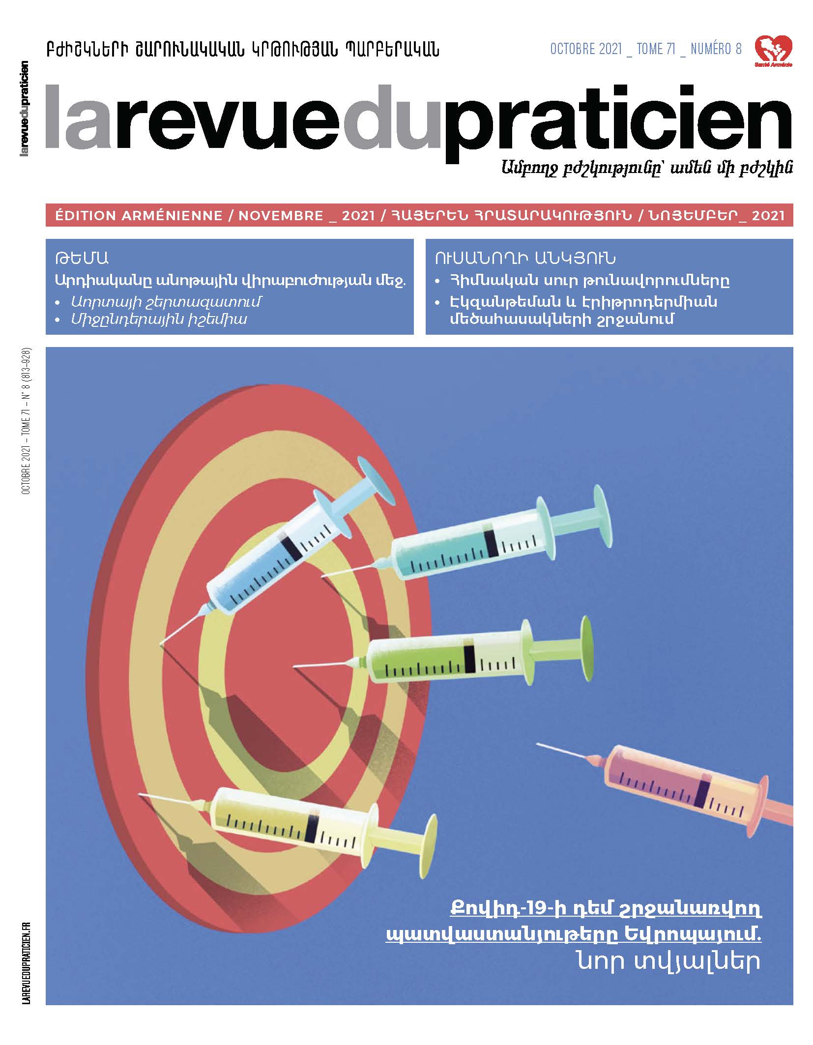 Հայերեն հրատարակություն